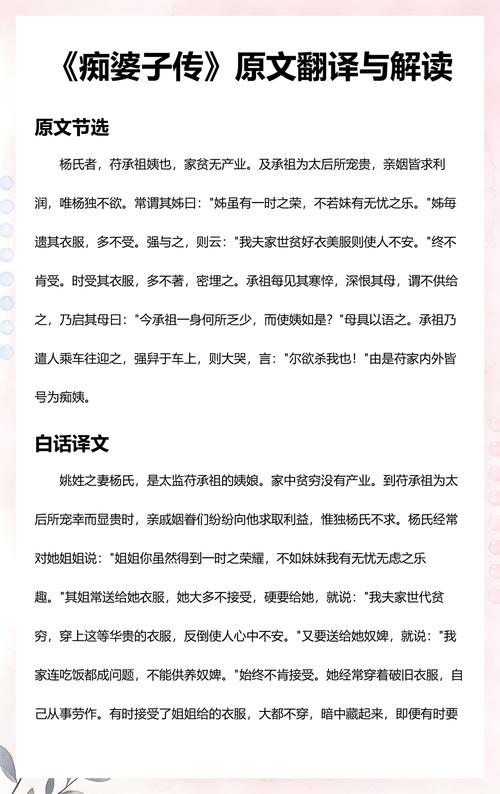 痴婆子传免费翻译全文在线阅读 | 经典古籍白话文对照