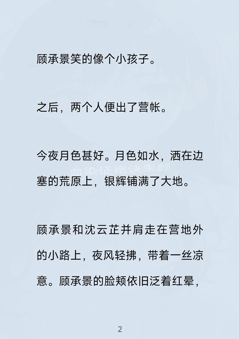 未絮小说在线阅读的相关介绍