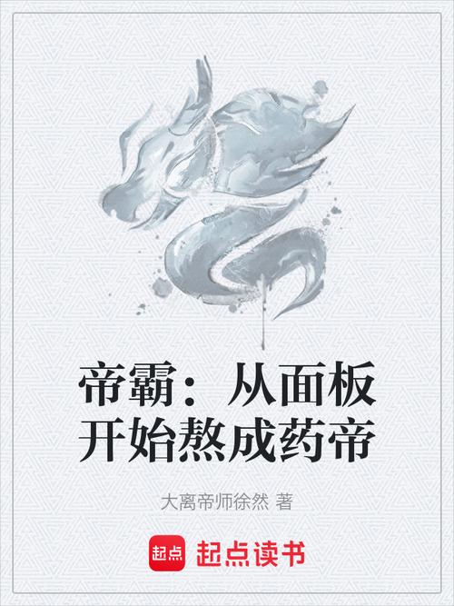 帝霸全文在线阅读_最新章节更新_无弹窗