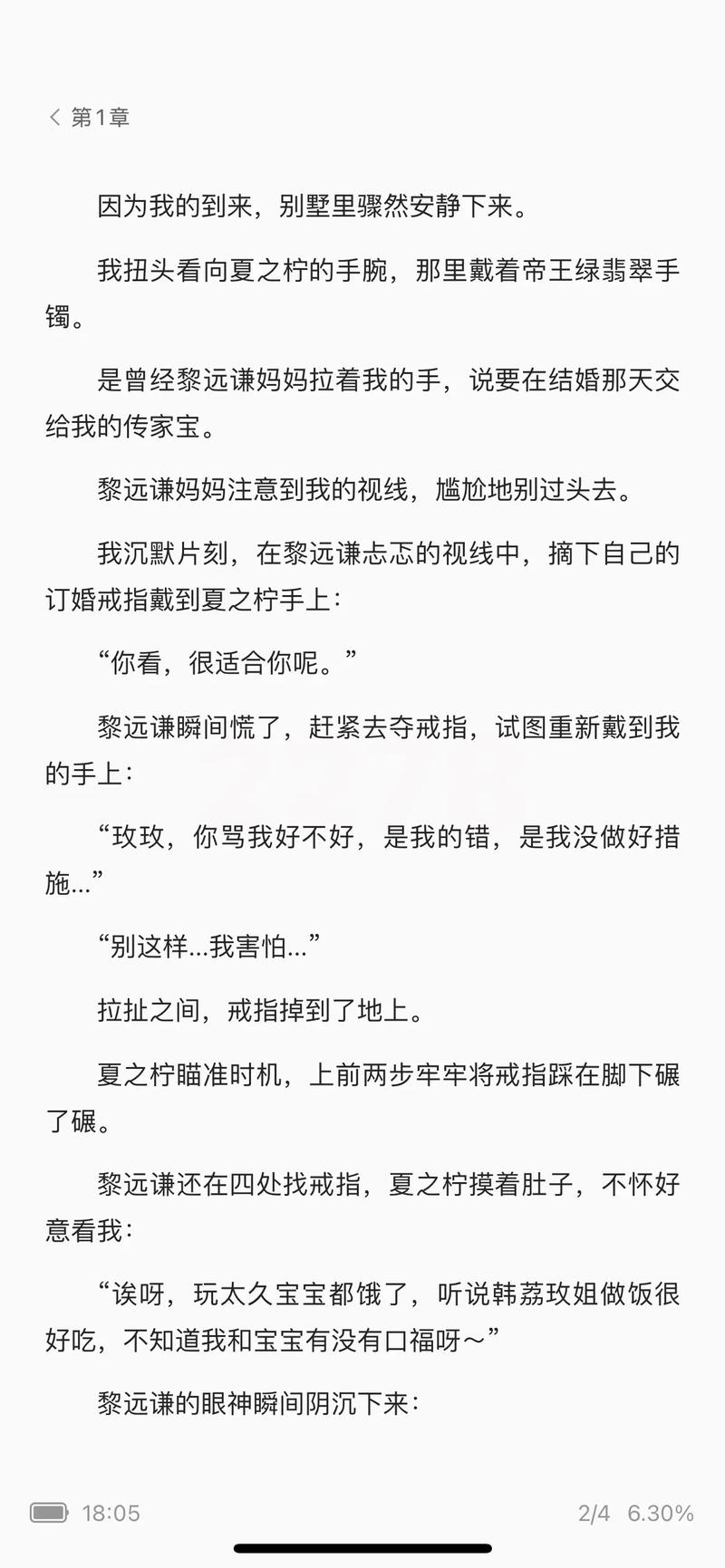 花千骨在线阅读全文的相关介绍