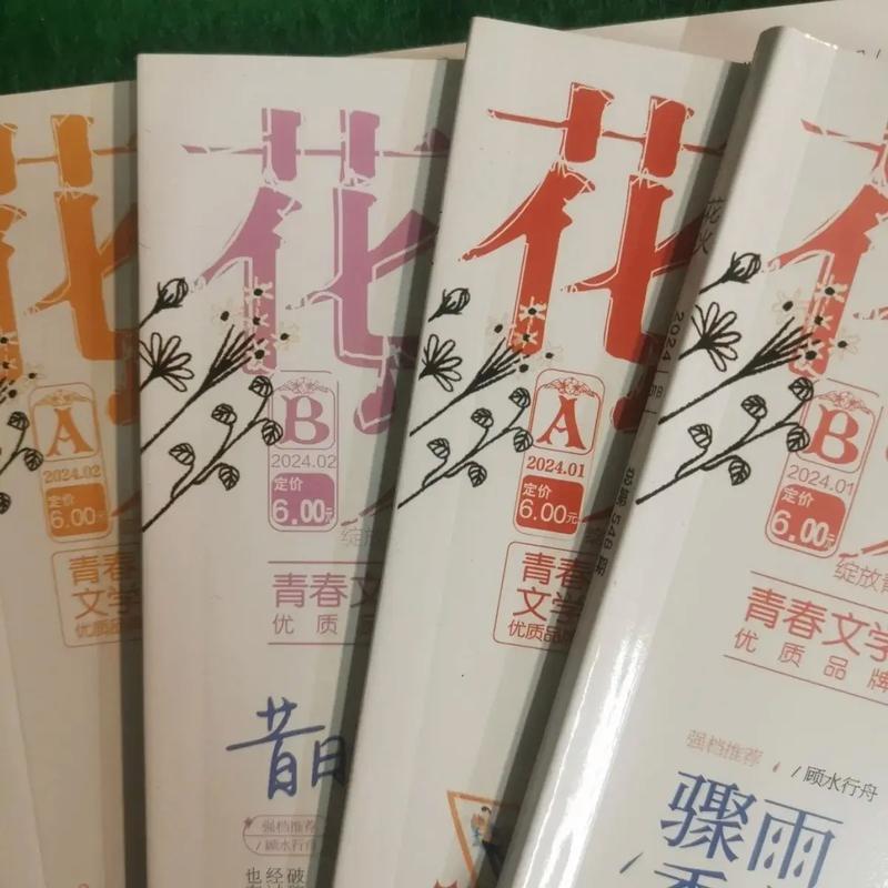 花火在线杂志免费阅读|青春文学电子版,畅享免费连载