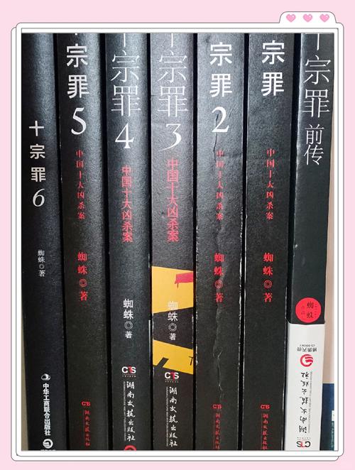 心理罪在线阅读的相关介绍