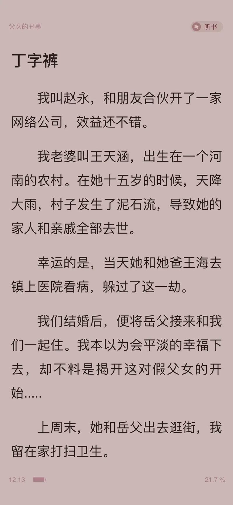 纸玫瑰在线阅读的相关介绍