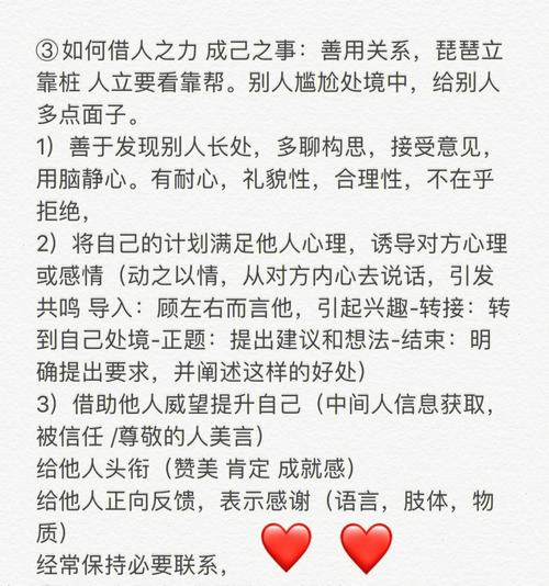 别让不好意思害了你:在线阅读全文,拒绝做老好人
