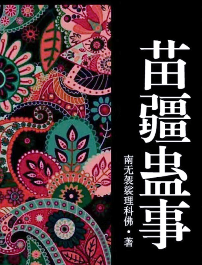 诛仙小说在线阅读的相关介绍