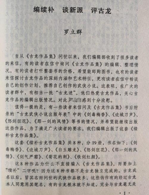 古龙武侠小说全集在线阅读|经典武侠作品大全