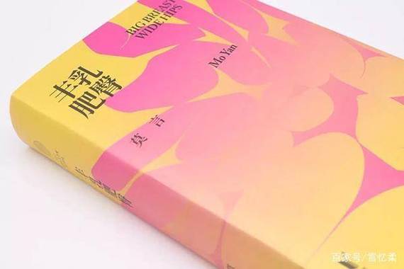 丰乳肥臀 全文免费在线阅读 | 莫言经典小说