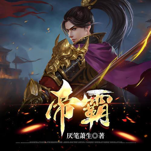 白马啸西风在线阅读的相关介绍