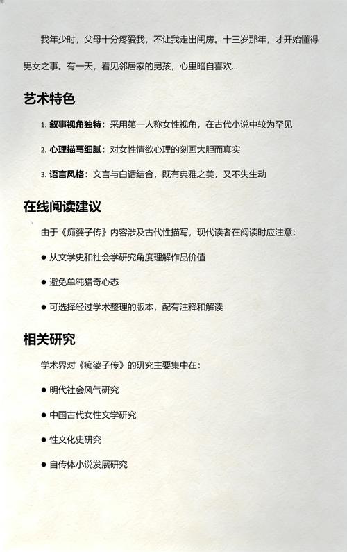 痴婆子传免费翻译全文在线阅读 | 经典古籍白话文对照