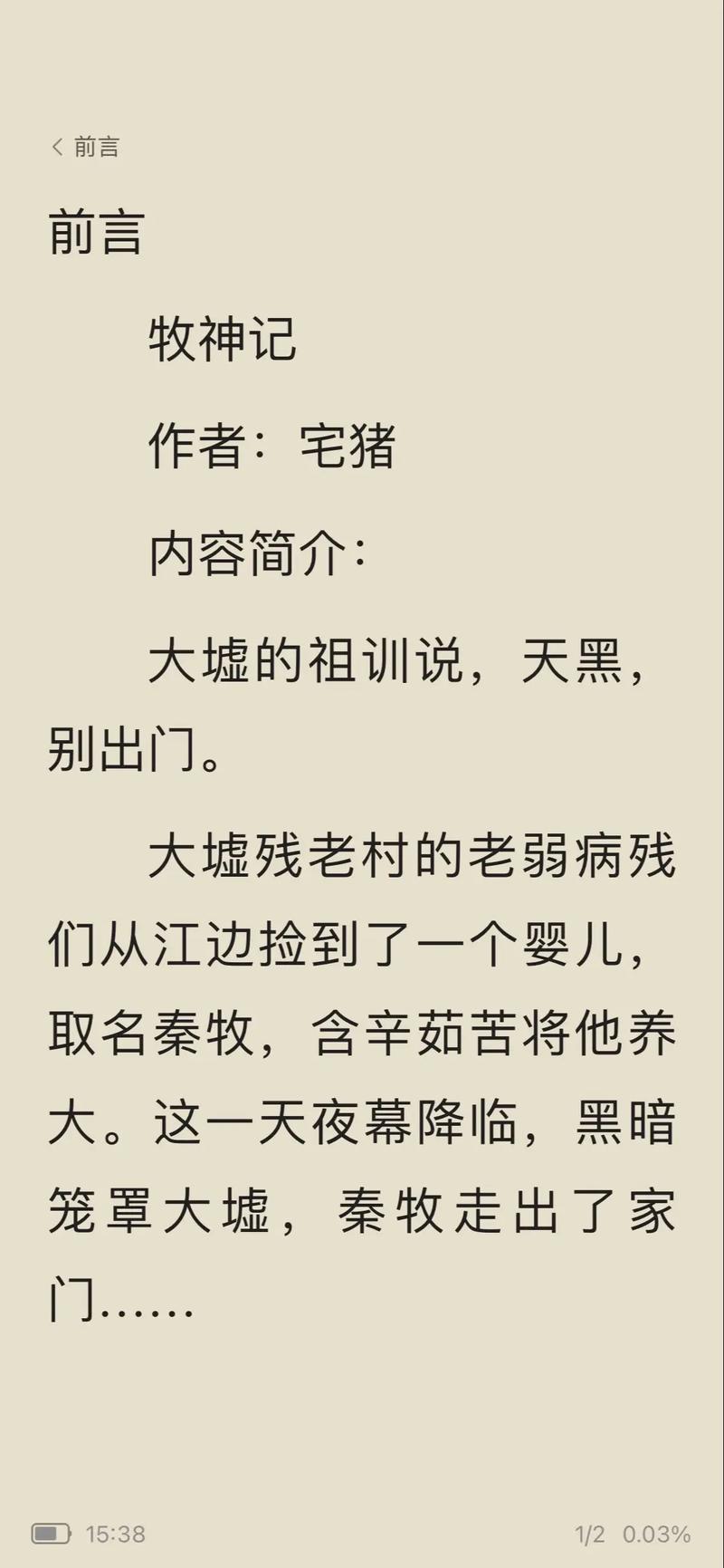 2018故事会在线阅读的相关介绍