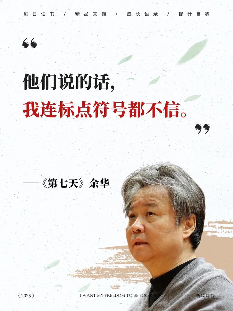 余华《第七天》完整版在线阅读 | 荒诞现实与温情交织的经典之作