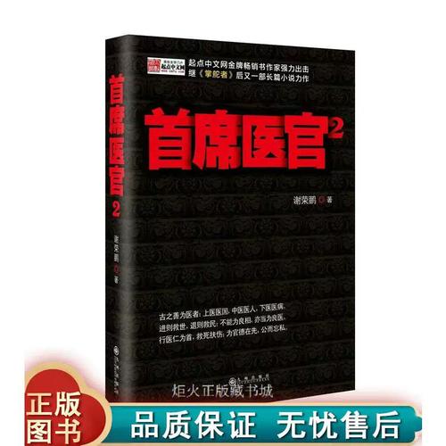 首席医官2全文在线阅读 | 最新章节免费看