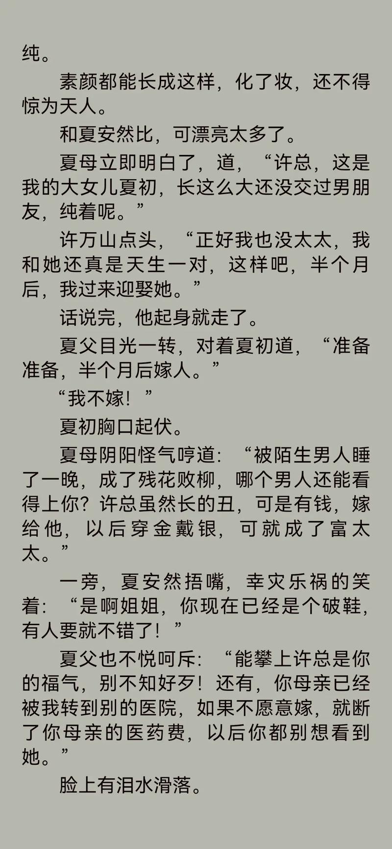 完美世界在线阅读的相关介绍