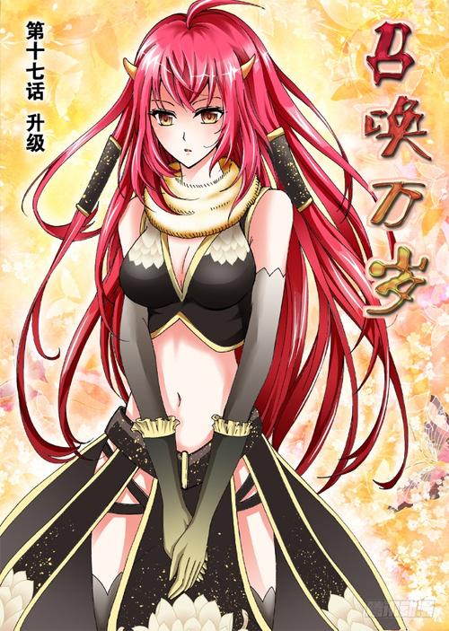 召唤万岁漫画在线阅读 | 高清全集免费观看