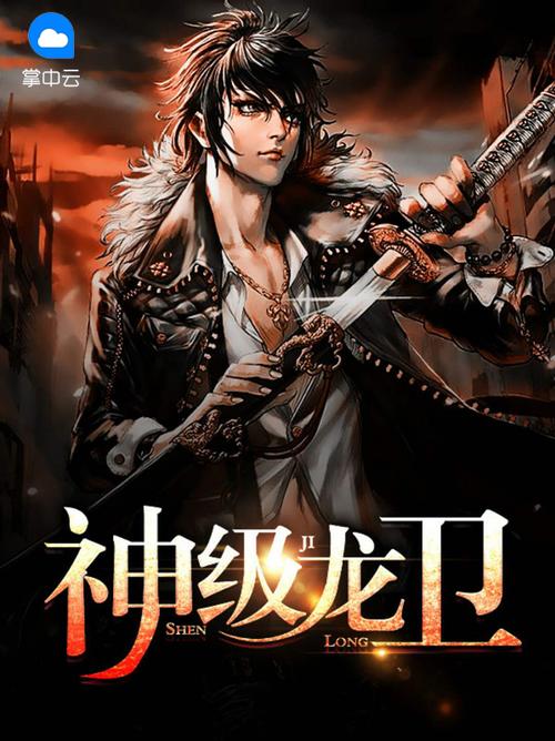 龙族3全文在线阅读的相关介绍
