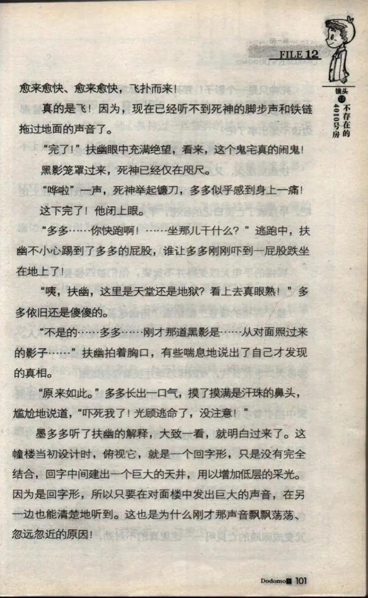 无心法师在线阅读的相关介绍