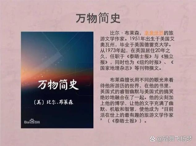 万物简史在线阅读 | 探索宇宙万物的科普经典