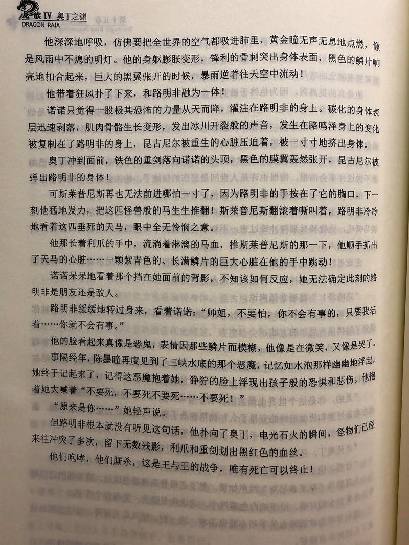龙族5江南在线阅读全文 | 路明非的终极之战与秘密揭晓
