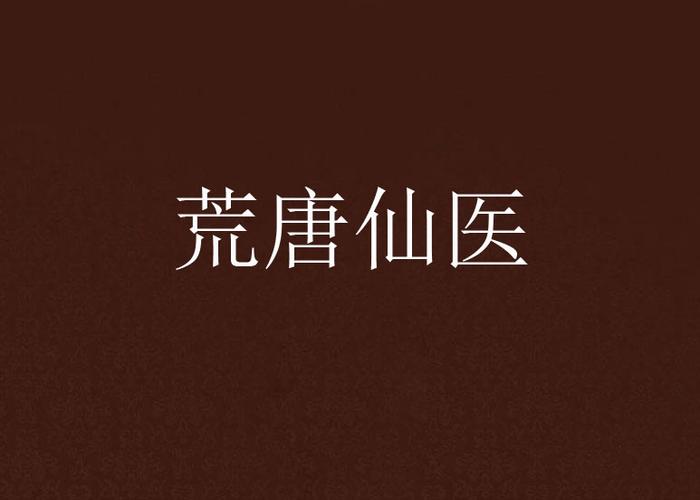 凡人修仙传在线阅读的相关介绍