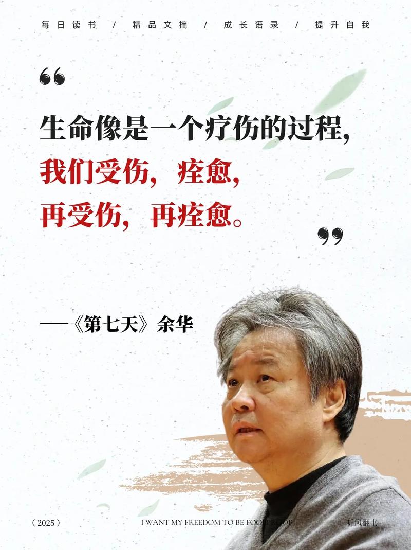 余华《第七天》完整版在线阅读 | 荒诞现实与温情交织的经典之作