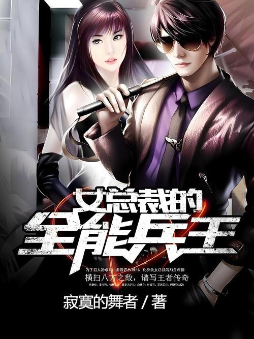 女总裁的全能兵王萧晨全文免费阅读_小说最新章节在线