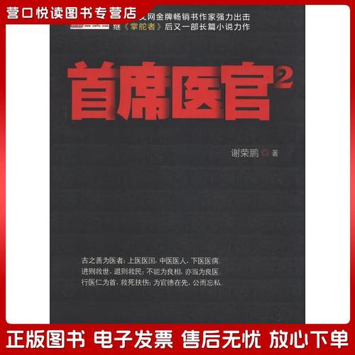 妙手回春在线阅读的相关介绍