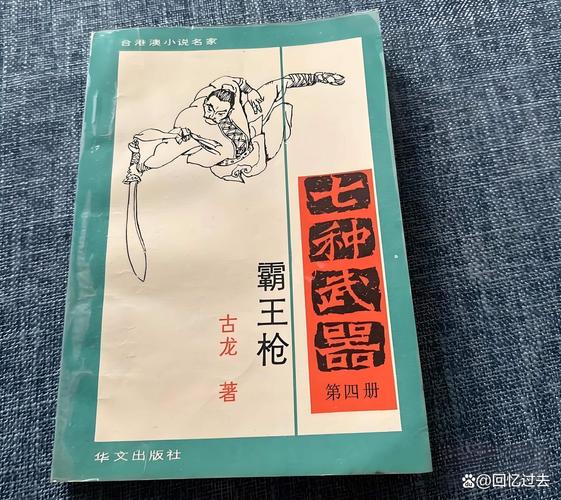 古龙七种武器在线阅读_武侠经典七部曲全集