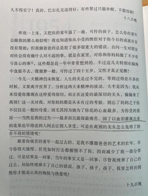 于娟生命日记在线阅读的相关介绍