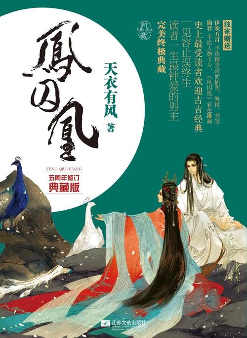 凤囚凰小说在线阅读 | 古言经典楚玉容止全文