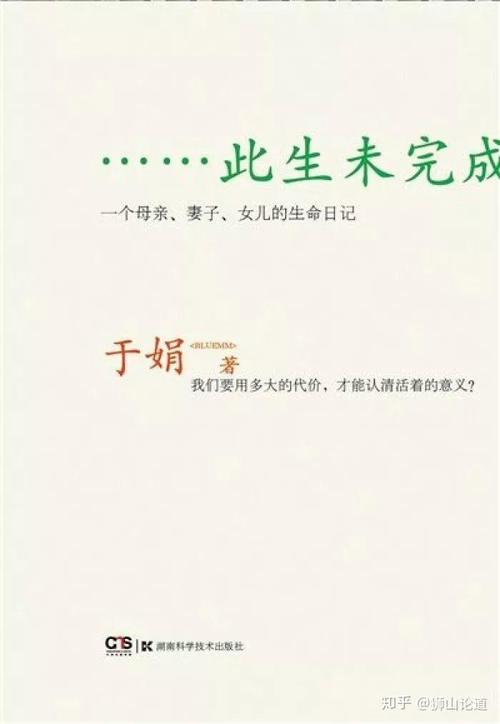 于娟生命日记在线阅读:生命最后的反思与感悟