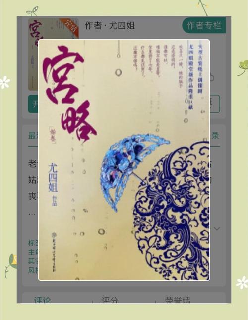 宫略尤四姐全文免费在线阅读_宫略尤四姐小说