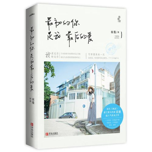 最初的你是我最后的爱全文免费在线阅读-最新章节目录