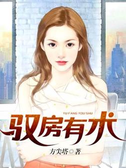 茶花女在线阅读的相关介绍