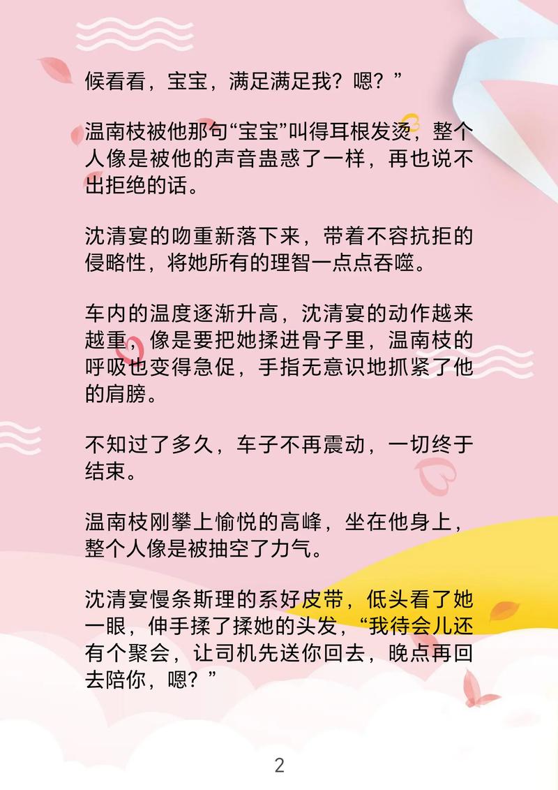 情爱小说在线阅读的相关介绍