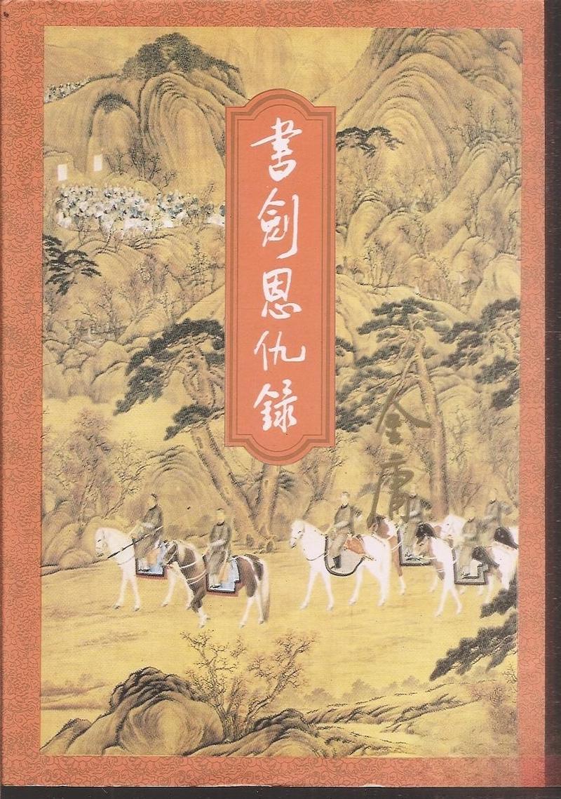 舍我骑谁txt小说在线阅读的相关介绍
