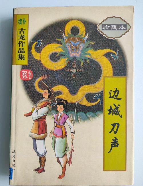 神级龙卫在线阅读最新的相关介绍