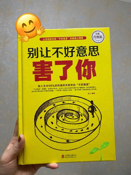 别让不好意思害了你:在线阅读全文,拒绝做老好人