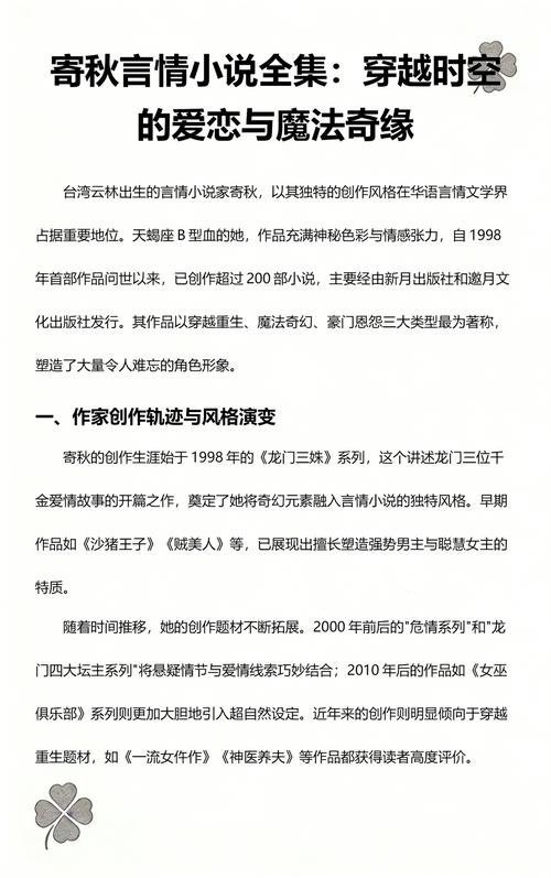 寄秋小说全集在线阅读 | 经典言情小说免费阅读