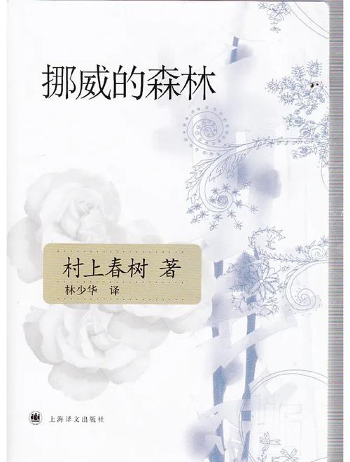 挪威的森林小说全文在线阅读 | 村上春树经典作品