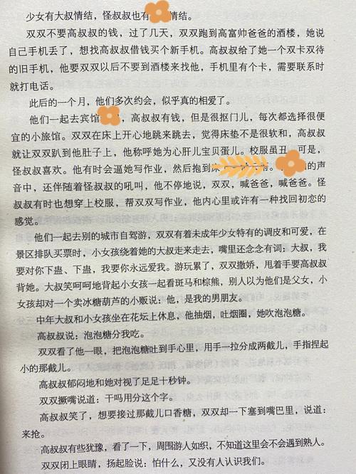 逆流成河小说在线阅读的相关介绍