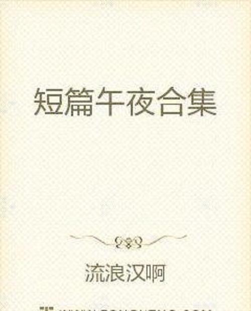 白洁小说在线阅读的相关介绍