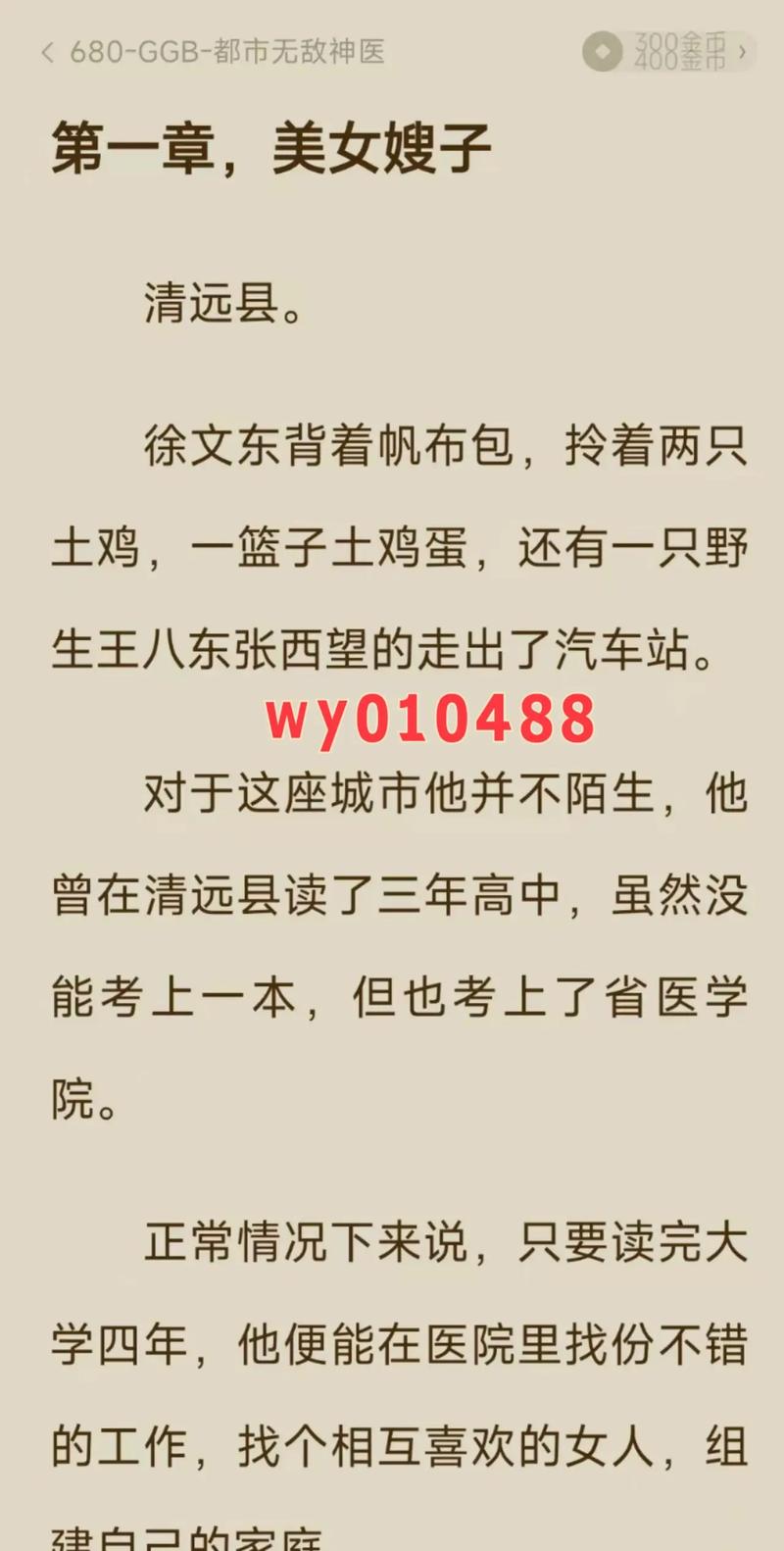 都市神医三十而立：绝世神医逆袭都市，在线阅读全文