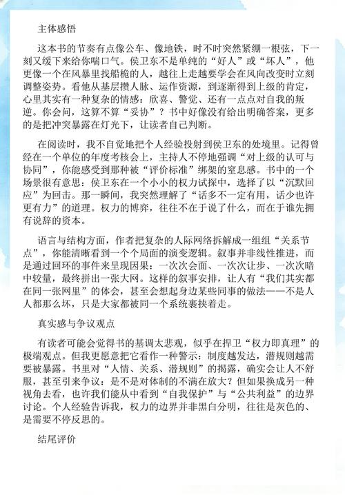 藏海花全文在线阅读 | 盗墓笔记前传