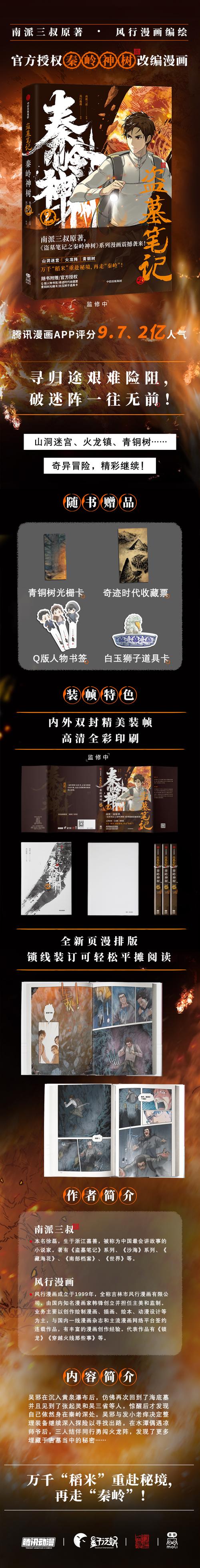 封神纪漫画在线阅读的相关介绍