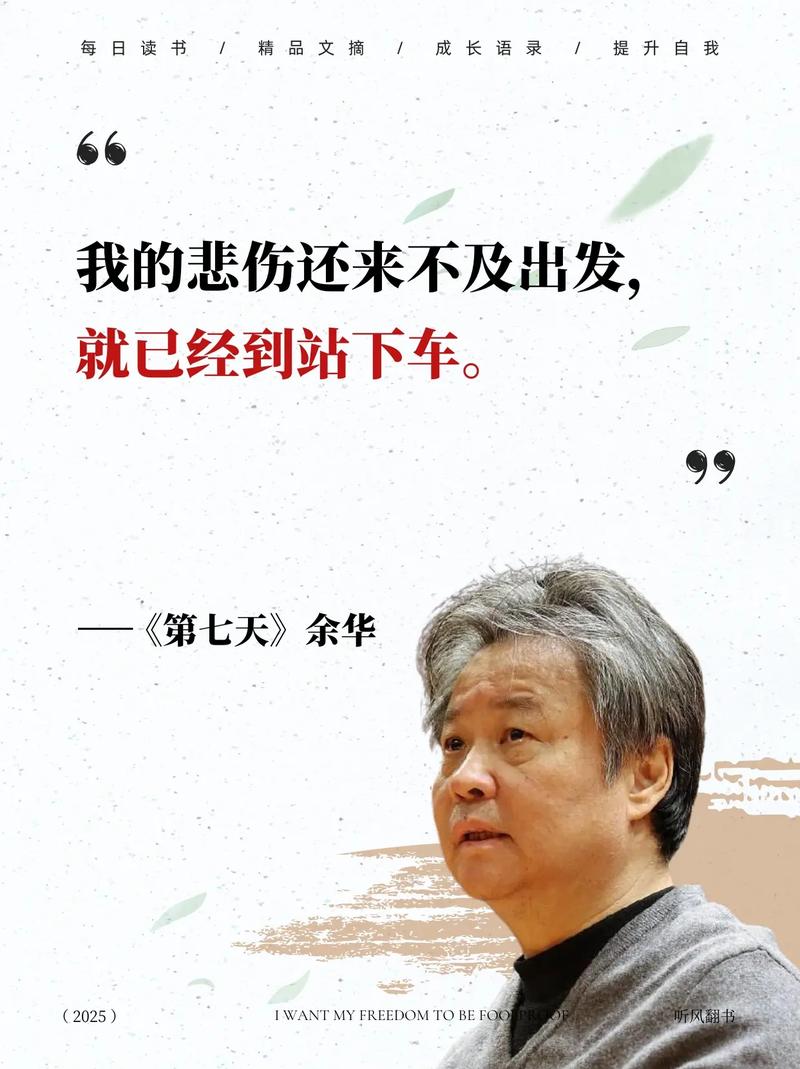 余华《第七天》完整版在线阅读 | 荒诞现实与温情交织的经典之作