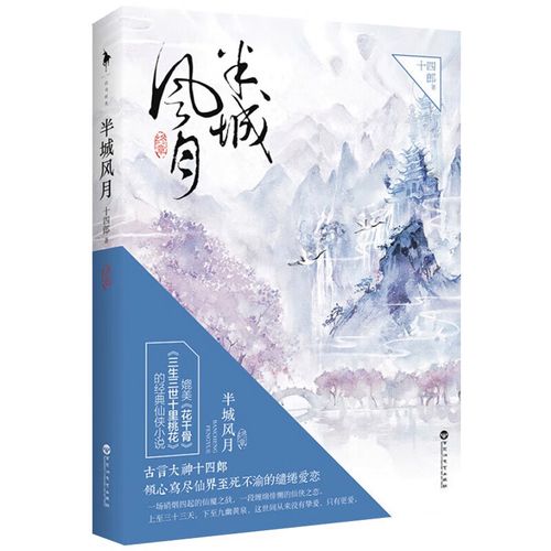 半城风月全文免费在线阅读 | 章节目录更新中