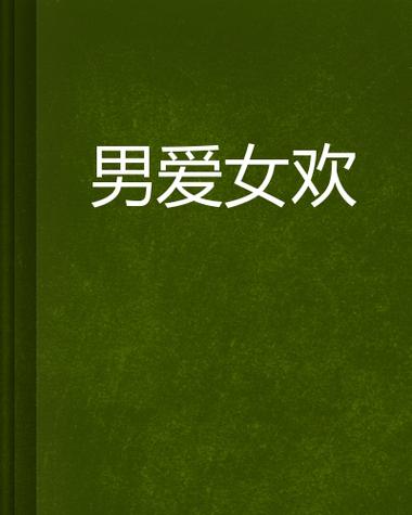 长袜子皮皮在线阅读的相关介绍