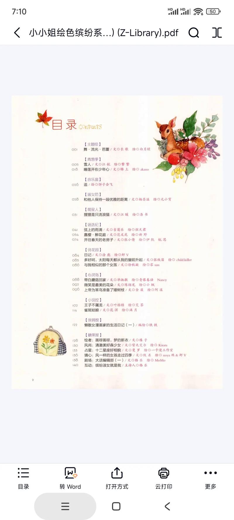 意林小淑女在线阅读 - 经典少女文学精选集