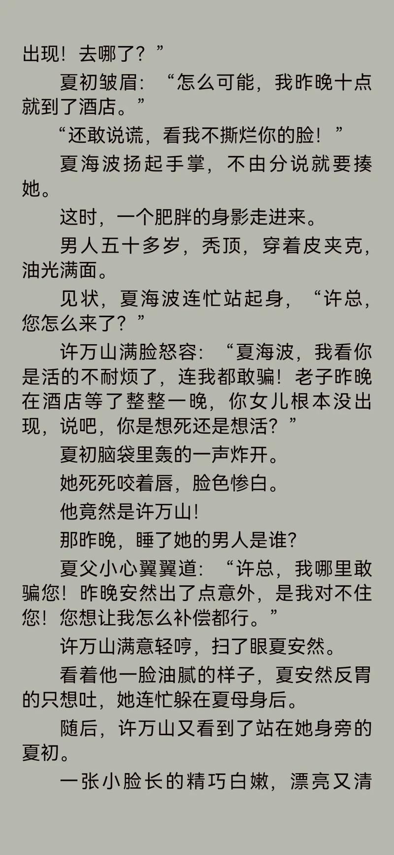 有翡原著小说在线阅读的相关介绍