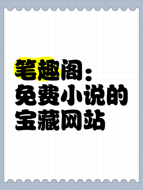 笔趣阁官网-免费全本小说在线阅读无弹窗